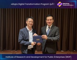 พิธีปิดหลักสูตร Digital Transformation Program รุ่นที่ 1