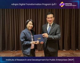 พิธีปิดหลักสูตร Digital Transformation Program รุ่นที่ 1