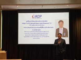 เปิดอบรมหลักสูตร Human Capital Management: HCM รุ่นที่ 7 