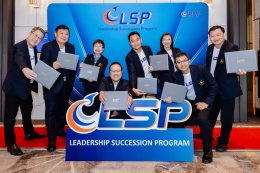 พิธีปิดหลักสูตร Leadership Succession Program (LSP) รุ่นที่ 16