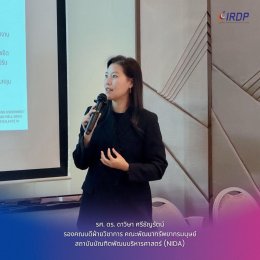 ภาพบรรยากาศของ หลักสูตร Leadership in the Digital Era (LiDE) รุ่นที่ 1