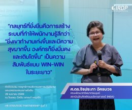 หลักสูตร HR Strategic Partnership รุ่นที่ 1