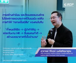 หลักสูตร HR Strategic Partnership รุ่นที่ 1