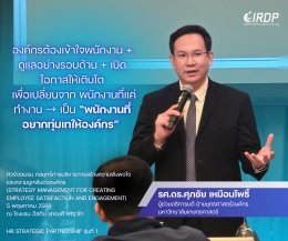 หลักสูตร HR Strategic Partnership รุ่นที่ 1