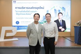 IRDP ขอขอบพระคุณ ดร.รักษ์ วรกิจโภคาทร ประธานเจ้าหน้าที่บริหาร บริษัทบริหารสินทรัพย์ กรุงเทพพาณิชย์ จำกัด (มหาชน) หรือ BAM ที่ให้เกียรติเป็นวิทยากรบรรยายในหลักสูตร Leadership Succession Program (LSP)
