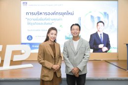 IRDP ขอขอบพระคุณ ดร.รักษ์ วรกิจโภคาทร ประธานเจ้าหน้าที่บริหาร บริษัทบริหารสินทรัพย์ กรุงเทพพาณิชย์ จำกัด (มหาชน) หรือ BAM ที่ให้เกียรติเป็นวิทยากรบรรยายในหลักสูตร Leadership Succession Program (LSP)