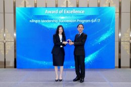 IRDP จัดพิธีปิดหลักสูตร Leadership Succession Program (LSP) รุ่นที่ 17