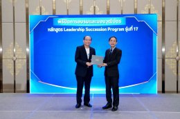 IRDP จัดพิธีปิดหลักสูตร Leadership Succession Program (LSP) รุ่นที่ 17