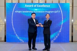 IRDP จัดพิธีปิดหลักสูตร Leadership Succession Program (LSP) รุ่นที่ 17