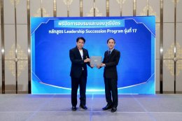 IRDP จัดพิธีปิดหลักสูตร Leadership Succession Program (LSP) รุ่นที่ 17