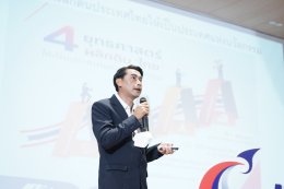 การนำเสนอผลงานทางวิชาการ Project “Make a Difference” Moving Thailand Fast Forward โดย หลักสูตร Leadership Succession Program” รุ่นที่ 13 และพิธีมอบวุฒิบัตร