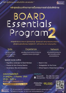 เปิดรับสมัครแล้ว หลักสูตร Board Essentials Program (BEP) รุ่นที่ 2