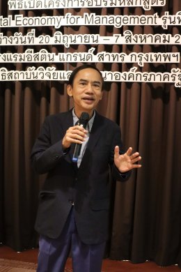 พิธีเปิดหลักสูตร (Digital Economy for Management) หรือ DE4M รุ่นที่ 10