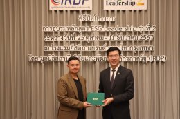 พิธีปิดโครงการฝึกอบรม หลักสูตร ESG Leadership รุ่นที่ 2