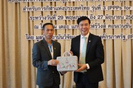 กกท. ร่วมกับมูลนิธิสถาบันวิจัยและพัฒนาองค์กรภาครัฐ (IRDP) จัดอบรมหลักสูตร การให้เอกชนร่วมลงทุนในกิจการของรัฐ สำหรับการกีฬาแห่งประเทศไทย (PPPs for SAT) รุ่นที่ 3