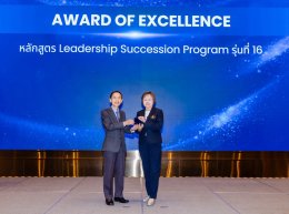 พิธีปิดหลักสูตร Leadership Succession Program (LSP) รุ่นที่ 16