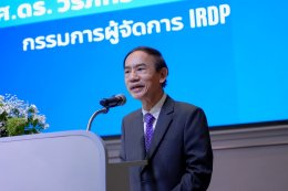 IRDP จัดเวทีเสวนาพิเศษหัวข้อ รัฐวิสาหกิจ: จากบอร์ดรูมสู่ผลลัพธ์ 