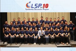 กิจกรรม Orieantation หลักสูตร Leadership Succession Program (LSP) รุ่นที่ 10