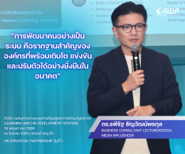 หลักสูตร HR Strategic Partnership รุ่นที่ 1