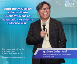 หลักสูตร HR Strategic Partnership รุ่นที่ 1