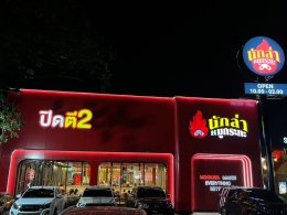 โครงการก่อสร้างร้าน นักล่าหมูกระทะ สาขา ตลาดต้นตาล จ. ขอนแก่น