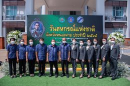 เมื่อวันที่ 26 กุมภาพันธ์ 2565 สหกรณ์การเกษตรท่าบ่อ จำกัด นำโดยนายปกรณ์ ศรีหาราช ประธานกรรมการ คณะกรรมการและเจ้าหน้าที่ร่วมงาน "รำลึก 106 ปี วันสหกรณ์แห่งชาติ" 