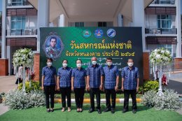 เมื่อวันที่ 26 กุมภาพันธ์ 2565 สหกรณ์การเกษตรท่าบ่อ จำกัด นำโดยนายปกรณ์ ศรีหาราช ประธานกรรมการ คณะกรรมการและเจ้าหน้าที่ร่วมงาน "รำลึก 106 ปี วันสหกรณ์แห่งชาติ" 