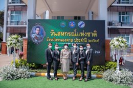 เมื่อวันที่ 26 กุมภาพันธ์ 2565 สหกรณ์การเกษตรท่าบ่อ จำกัด นำโดยนายปกรณ์ ศรีหาราช ประธานกรรมการ คณะกรรมการและเจ้าหน้าที่ร่วมงาน "รำลึก 106 ปี วันสหกรณ์แห่งชาติ" 