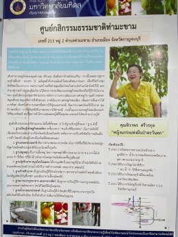 ข่าวประชาสัมพันธุ์ สหกรณ์การเกษตรท่าบ่อ จำกัด 