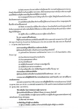 ประกาศสหกรณ์การเกษตรท่าบ่อ จำกัด 