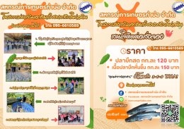 ข่าวประชาสัมพันธ์ สหกรณ์การเกษตรท่าบ่อ จำกัด ประจำปี 2566