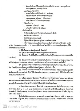 ประกาศสหกรณ์การเกษตรท่าบ่อ จำกัด