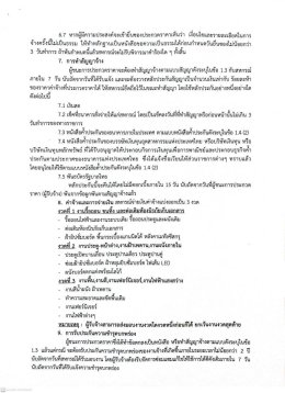 ประกาศสหกรณ์การเกษตรท่าบ่อ จำกัด