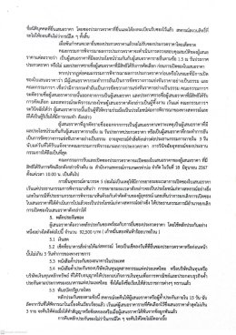 ประกาศสหกรณ์การเกษตรท่าบ่อ จำกัด