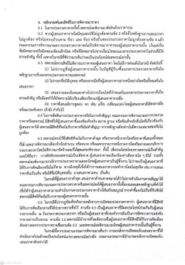 ประกาศสหกรณ์การเกษตรท่าบ่อ จำกัด