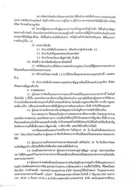 ประกาศสหกรณ์การเกษตรท่าบ่อ จำกัด