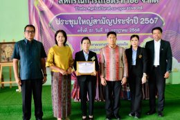ข่าวประชาสัมพันธ์ สหกรณ์การเกษตรท่าบ่อ จำกัด ประจำปี 2568