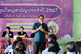ข่าวประชาสัมพันธ์ สหกรณ์การเกษตรท่าบ่อ จำกัด ประจำปี 2568