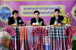 ข่าวประชาสัมพันธ์ สหกรณ์การเกษตรท่าบ่อ จำกัด ประจำปี 2568
