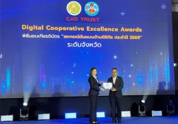 ข่าวประชาสัมพันธ์สหกรณ์การเกษตรท่าบ่อ จำกัด ประจำปี 2569