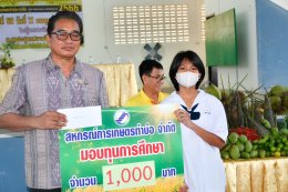 ประกาศสหกรณ์การเกษตรท่าบ่อ จำกัด ประจำปี 2567