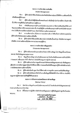 ประกาศ นโยบายการรักษาความปลอดภัยด้านเทคโนโลยีสารสนเทศ (เพิ่มเติม)