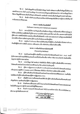 ประกาศ นโยบายการรักษาความปลอดภัยด้านเทคโนโลยีสารสนเทศ (เพิ่มเติม)