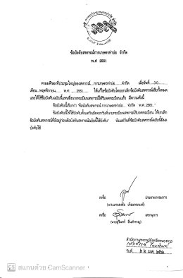 ข้อบังคับสหกรณ์การเกษตรท่าบ่อ จำกัด ปี พ.ศ 2561 (เพิ่มเติม)