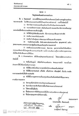 ข้อบังคับสหกรณ์การเกษตรท่าบ่อ จำกัด ปี พ.ศ 2561 (เพิ่มเติม)