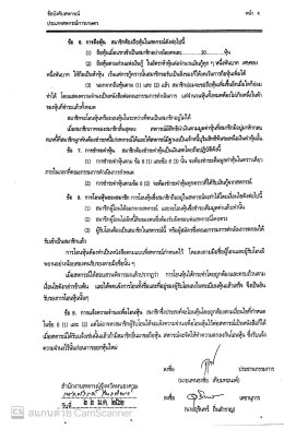 ข้อบังคับสหกรณ์การเกษตรท่าบ่อ จำกัด ปี พ.ศ 2561 (เพิ่มเติม)