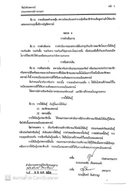 ข้อบังคับสหกรณ์การเกษตรท่าบ่อ จำกัด ปี พ.ศ 2561 (เพิ่มเติม)