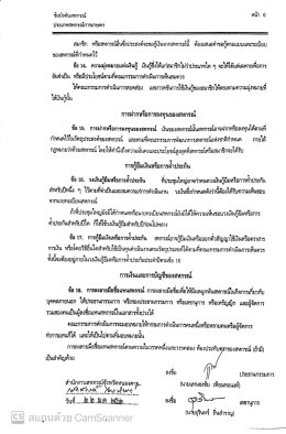 ข้อบังคับสหกรณ์การเกษตรท่าบ่อ จำกัด ปี พ.ศ 2561 (เพิ่มเติม)