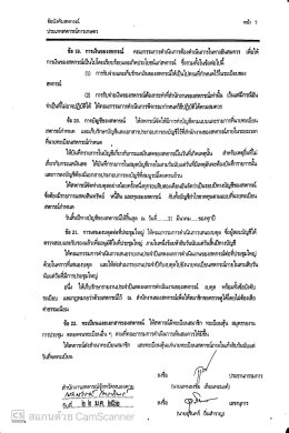 ข้อบังคับสหกรณ์การเกษตรท่าบ่อ จำกัด ปี พ.ศ 2561 (เพิ่มเติม)