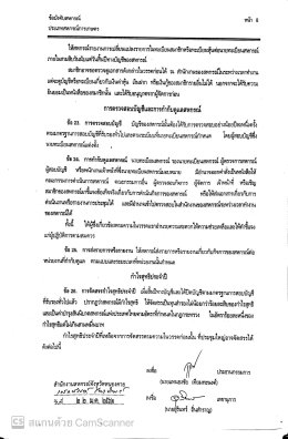 ข้อบังคับสหกรณ์การเกษตรท่าบ่อ จำกัด ปี พ.ศ 2561 (เพิ่มเติม)